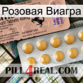 Розовая Виагра 41